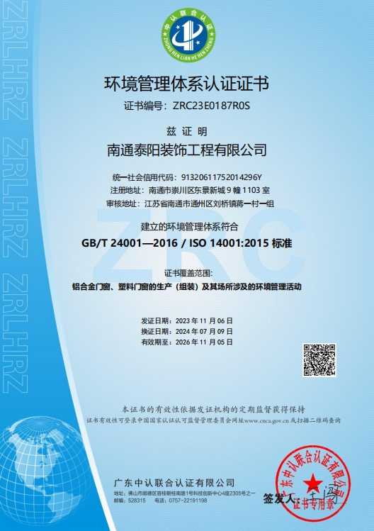 Environmental management system certification