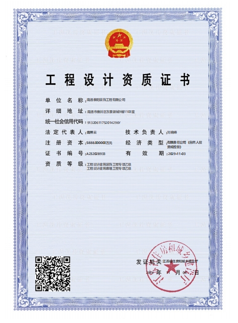 Engineering Design Qualification Certificate