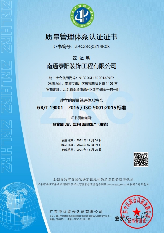 Quality Management System Certification